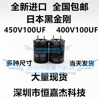 黑金刚电解电容 450V100UF 25X20 25X25 25X30 400V 全新原装现货