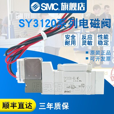 SMC原装正品电磁阀SY3120-6G-M5/6GZ/6GZD/6GD/6GE/C6/C4/F1/F2