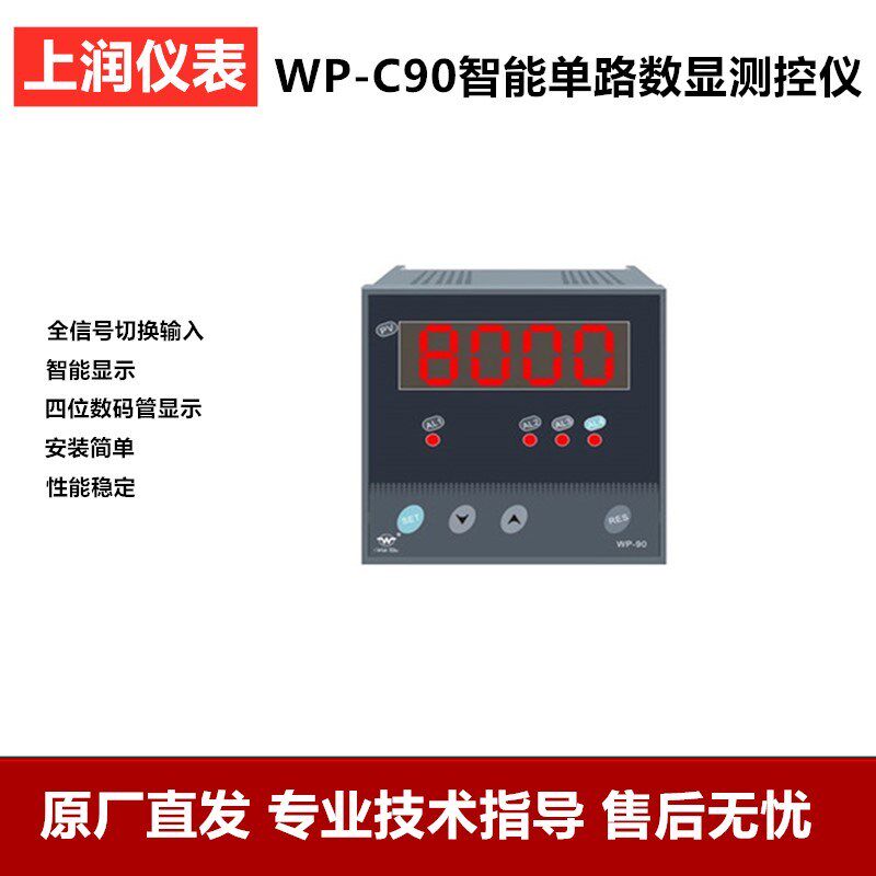 上润温控仪表WP-C901/C903/C904单回路压力显示表液位报警器PT100