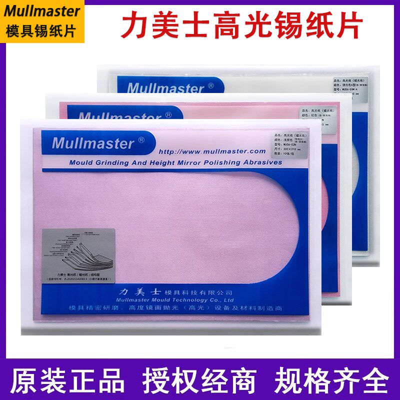 力美士高光锡纸模具去料纹麻点橘皮打磨抛光银色纸蜡光纸超细收光