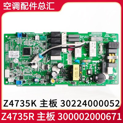 适用格力风管机30224000052主板Z4735K GRZ4735 300002000671电脑