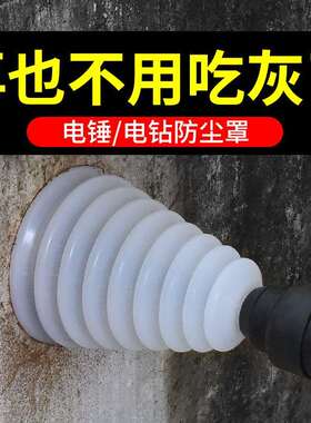 电锤防尘罩电钻接灰碗钻孔集尘神器电锤配件无尘打孔冲击钻防尘套