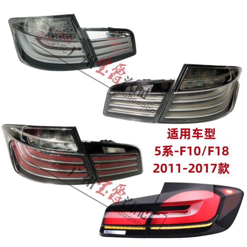 适用F18宝马5系520后尾灯总成523改装LED升级525熏黑款528尾灯530