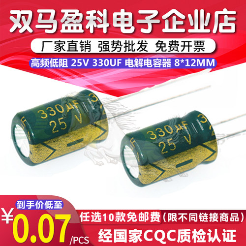高频低阻 25V 330UF 电解电容器 330微法 25伏 体积8X12