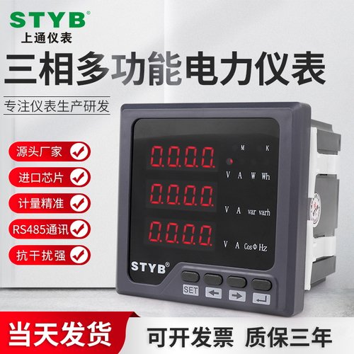 上通仪表三相智能数显多功能电力仪表电流电压功率频率表485通讯