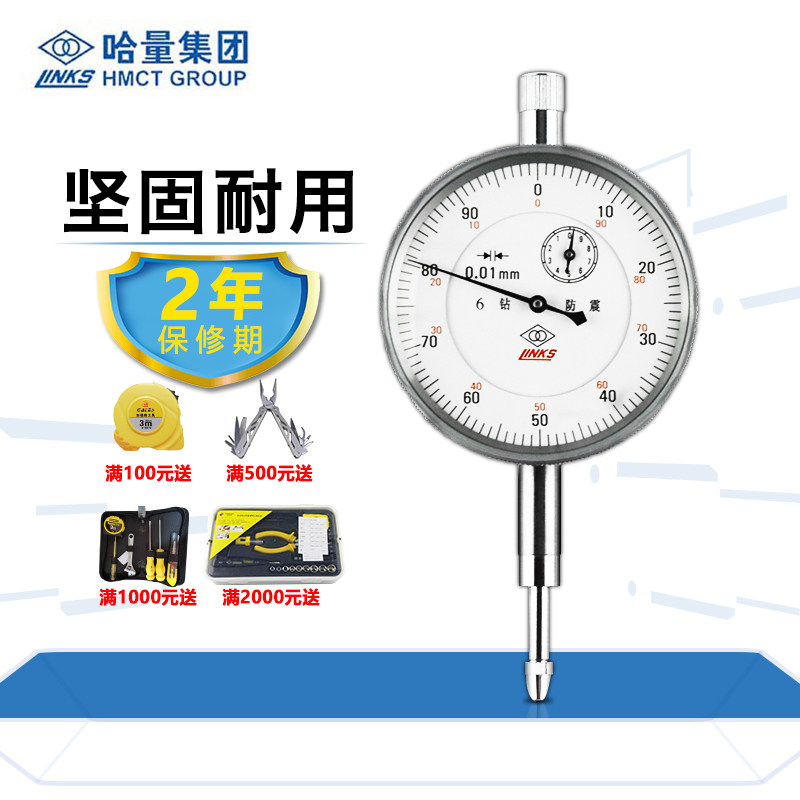 哈量百分表 千分表大行程指针式指示表0-10/20mm磁性表座