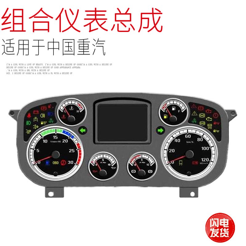 适用于中国重汽豪沃A7组合仪表盘板总成里程表水温油压表原厂配件