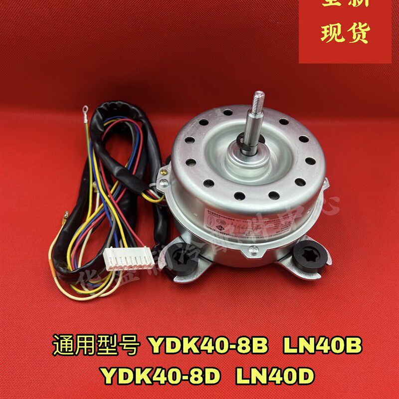 全新适用格力空调 2匹3匹柜机风扇电机 内机马达 LN40D YDK40-6D