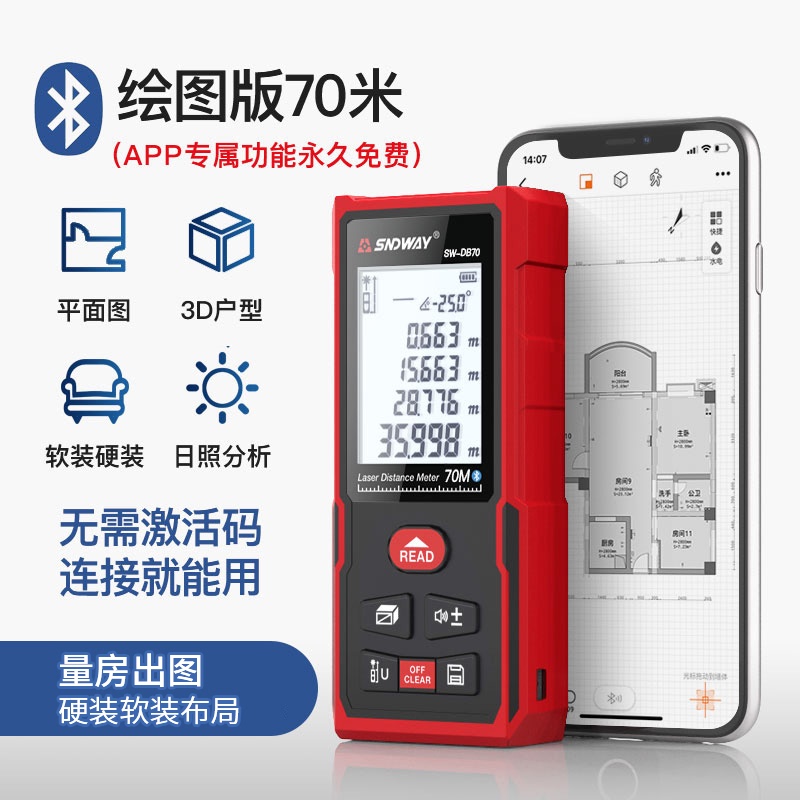 深达威量房仪红外线测量尺电子尺高精度绘图神器知户型激光测距仪
