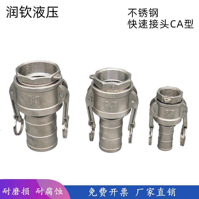 304不锈钢快速接头CA型汽油机水泵内丝接管接头水管油管快速接头