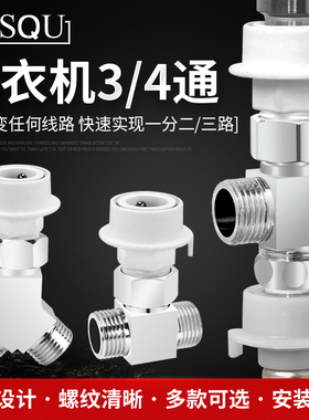 洗衣机水龙头一分二接头一进二出进水管双用三通龙头分流分水器阀