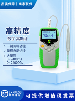 天恒高斯计特斯拉计高精度磁力磁通计测磁仪磁场强度测量仪TD8620