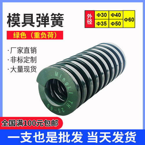 模具配件日标TH绿弹簧压缩短距弹簧螺旋压缩弹簧绿色扁线30/35/40
