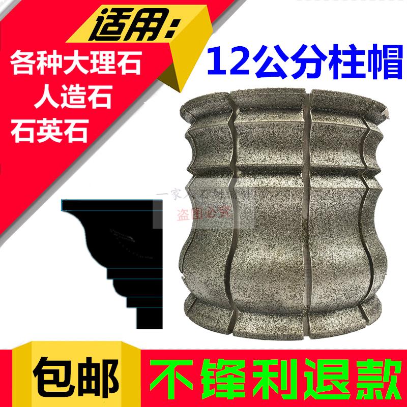 大理石背景墙罗马柱柱头柱帽顶角线电镀钎焊磨轮石材磨边机线条轮