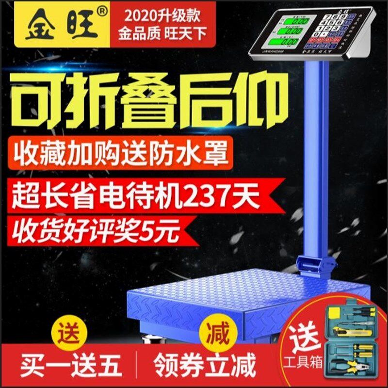 德国进口金旺商用电子秤100kg台秤重折叠计价磅秤300公斤台称电子