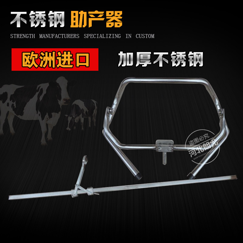 进口牛用助产器不锈钢母牛助产神器母奶牛助产器难产生产辅助器械