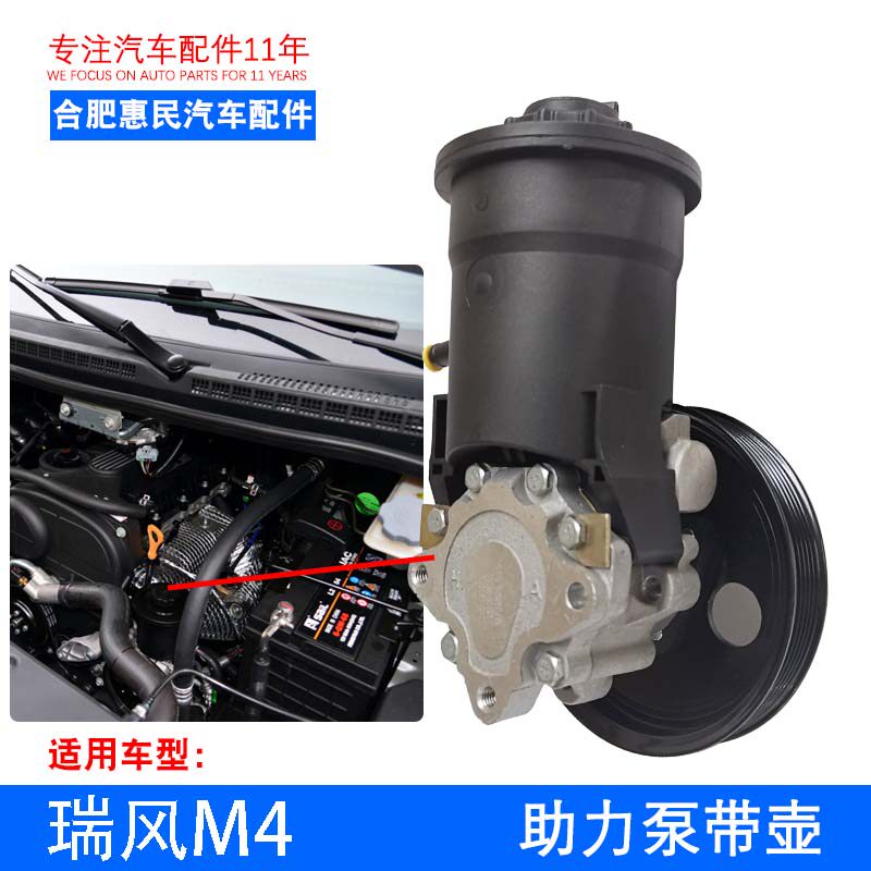 原厂瑞风M4 2.0vvt 助力泵带壶总成
