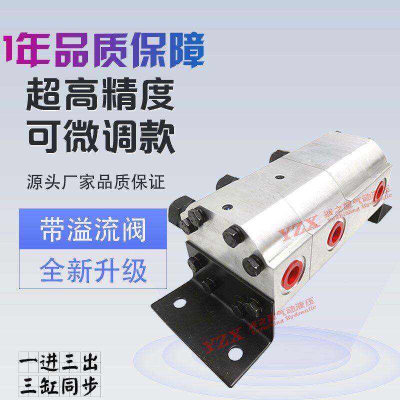 液压同步马达同步阀分流器油缸齿轮升降平衡阀一拖二/三/四/六出