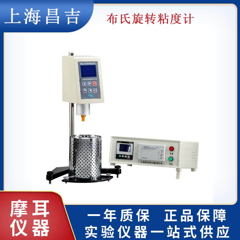 上海昌吉NDJ-1C/1D/1F布氏旋转粘度计沥青石蜡热熔胶粘度测定仪