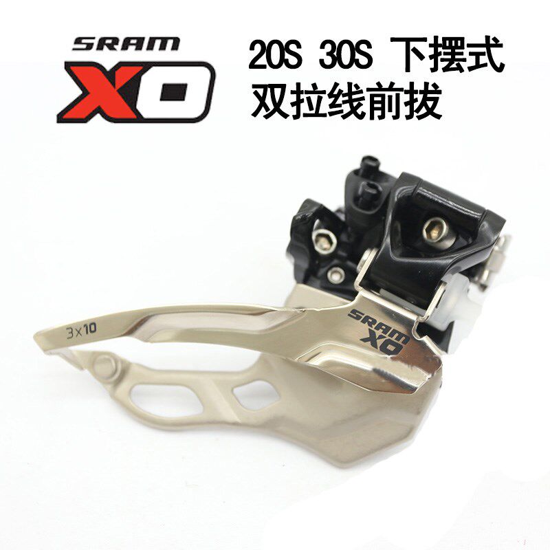 Sram速联X0前拨10 20 30速2X10 3X10 平推下摆前拨上下双拉变速器