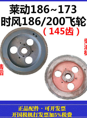 莱动水冷单缸柴油机KM186KM173 时风sf186sf200飞轮电喷飞轮145齿