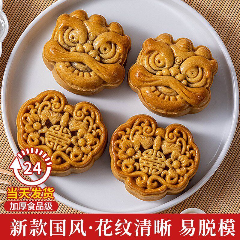 月饼模具2024新款75克50g手压式家用广式冰皮流心月饼模具大全