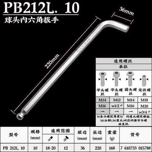 瑞士PB SWISSTOOLS内六角扳手原装进口加长球头六方棱工具维修211