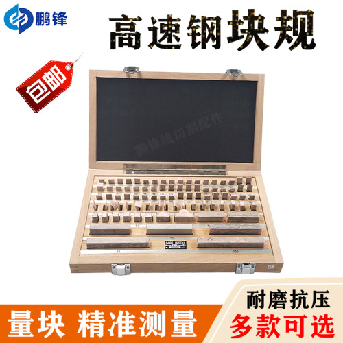线切割配件耗材 慢走丝用块规 高速钢块规 量块87件103件 0级现货