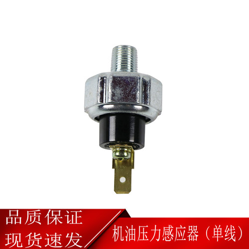 适用小松/神钢/大宇/现代/4LE2/SH240-5机油压力感应器 (单线)