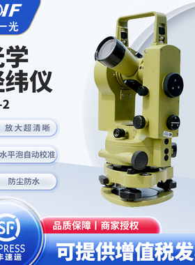 FOIF苏州一光经纬仪J2-2角度测量仪器 精度高苏一光2秒光学经纬仪