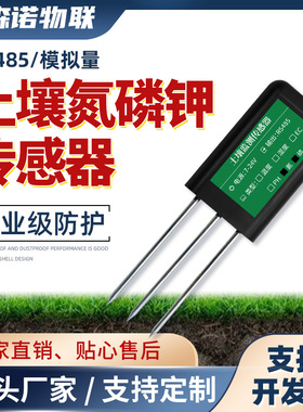 土壤检测仪氮磷钾酸碱度ph温湿度电导率EC多参数合一速测仪传感器
