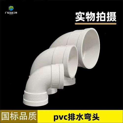 pvc排水弯头 90度管直角接头下水管配件50 75 90 110 125 160 200