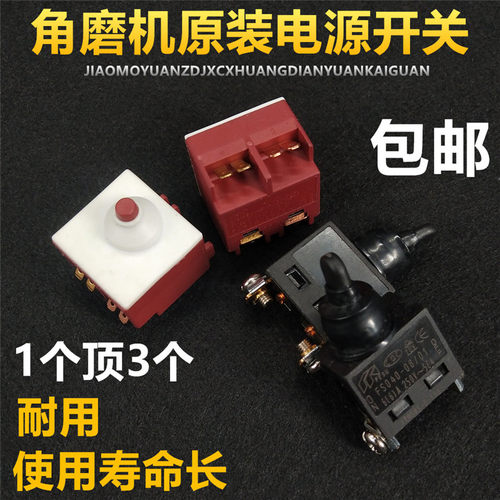 角磨机开关配件9523角向磨光机开关6-100切割机通用电源开关配件