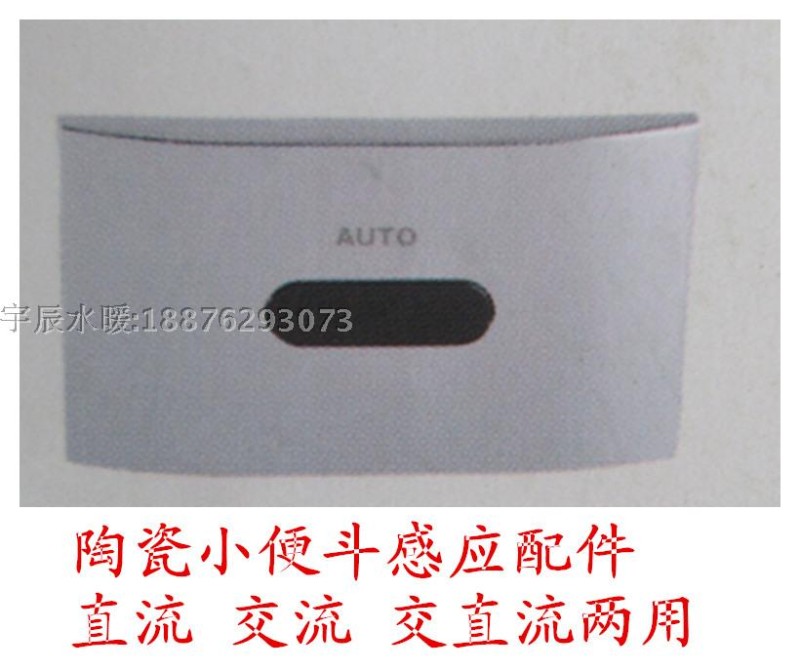 小便斗感应器 陶瓷小便斗一体化感应器 暗装全自动小便感应阀