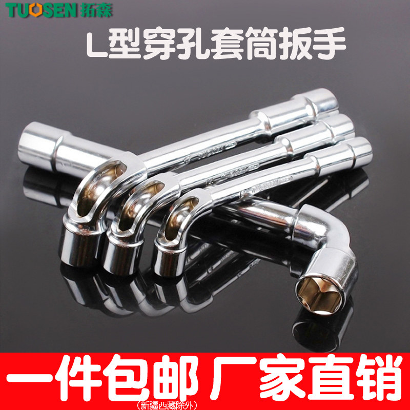 拓森L型套筒扳手烟斗多功能7字型弯头穿孔外六角双头修车工具套装