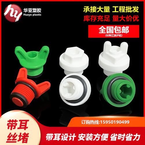 ppr丝堵4分外牙接头水管配件白红绿色带胶圈20内堵塑料带柄闷头