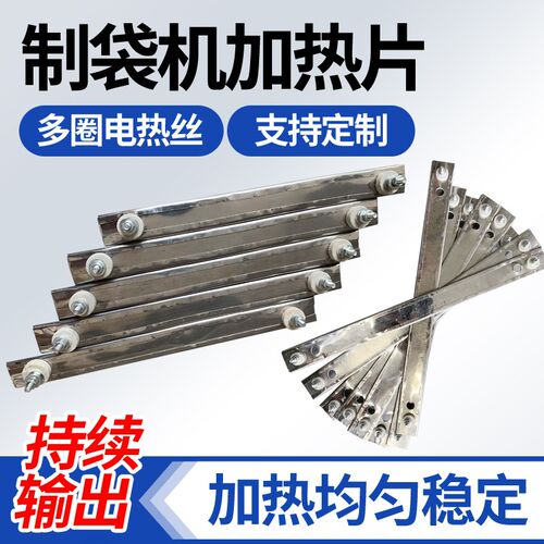 加热片加热板220V/110V可打孔按图定制不锈钢发热片制袋机配件