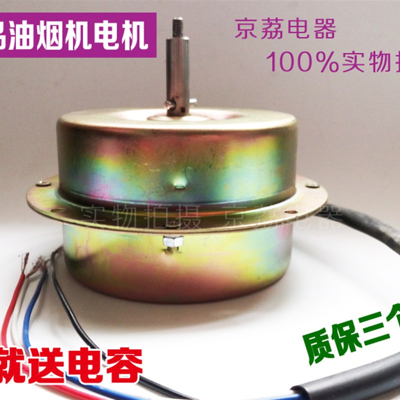 精品抽油烟机电机 轴12mm180W通用双滚珠马达全封闭吸油烟机电机