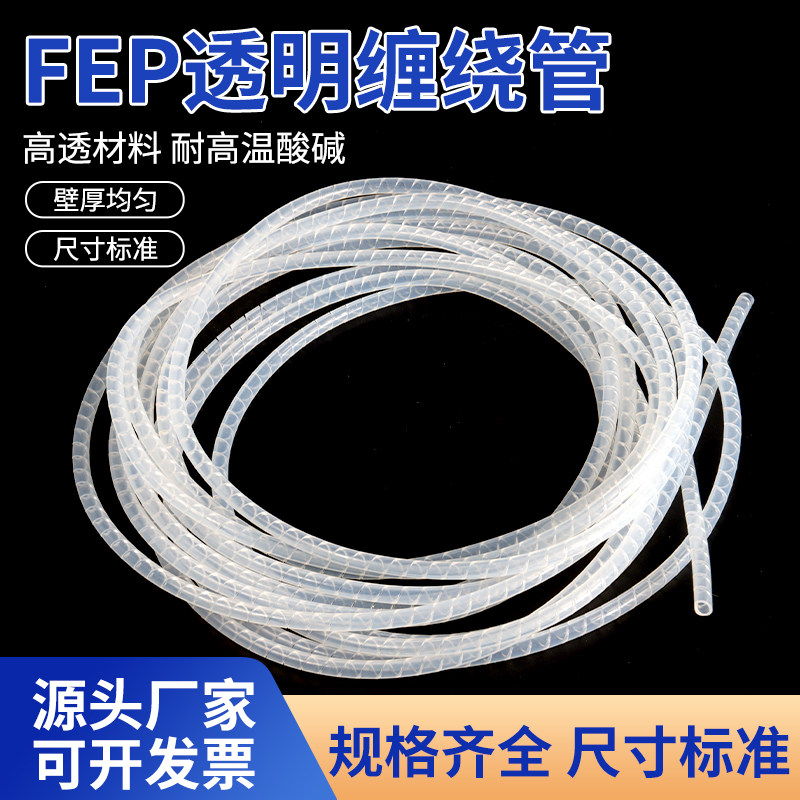 耐温铁氟龙缠绕管特氟龙旋切管FEP PFA四氟 螺旋管束线管包线管