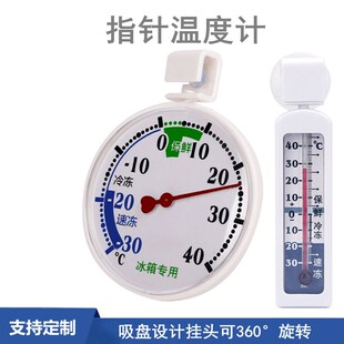 指针温度计冰柜冷库室内温度计家用冰箱温度计冷藏冷冻迷你温度表