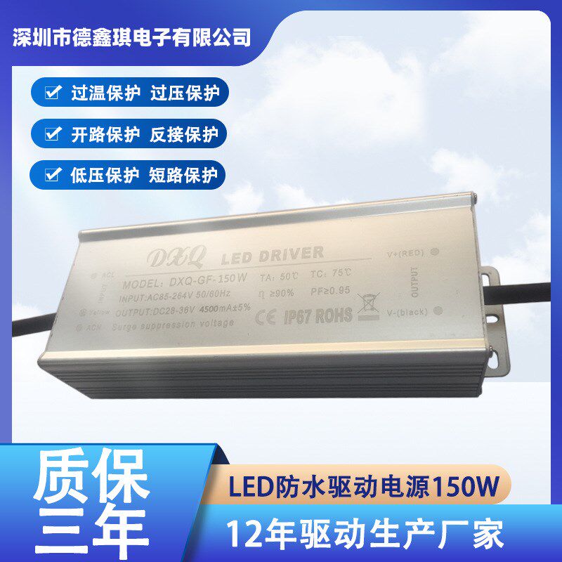 LED驱动高PF150W瓦抗浪涌6KV带温控全压路灯恒流防水电源