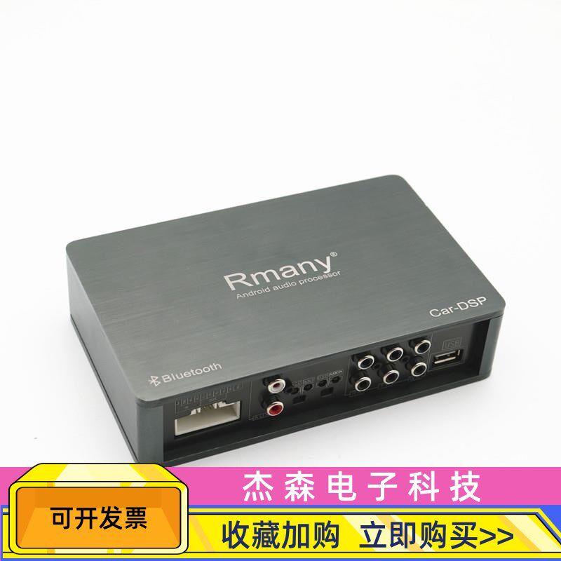 Rmany DSP汽车功放车载DSP数字蓝牙音频处理器专车专用无损改