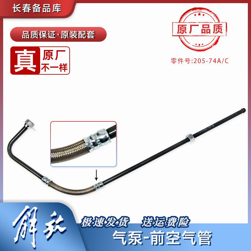 适用于解放J6P J6L打气泵气管 空压机压缩机干燥器进排气接管配件