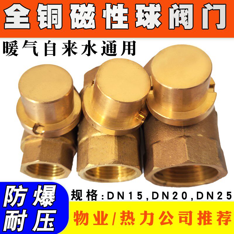 暖气自来水表前磁性锁闭阀4分6分通用型25宝安黄铜球阀门开关扳手