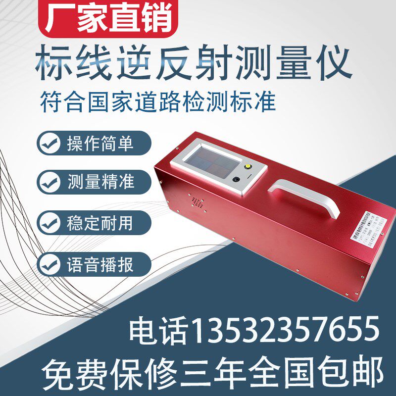 标线逆反射系数测量仪路面标线反光标识检测仪道路工程质量测量仪