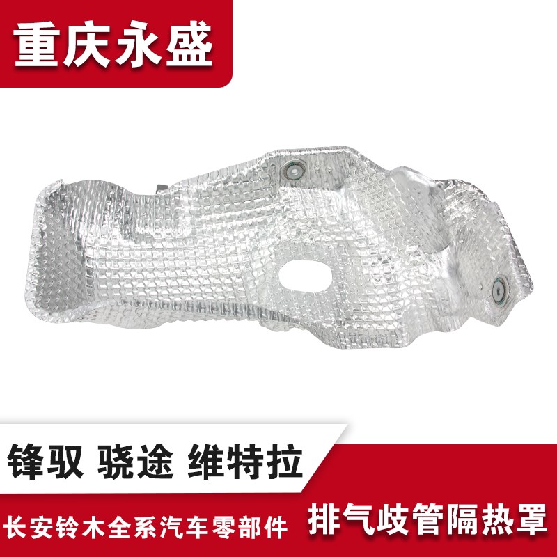 适配铃木新维特拉锋驭骁途1.4T排气歧管三元化排气管隔热罩铝箔