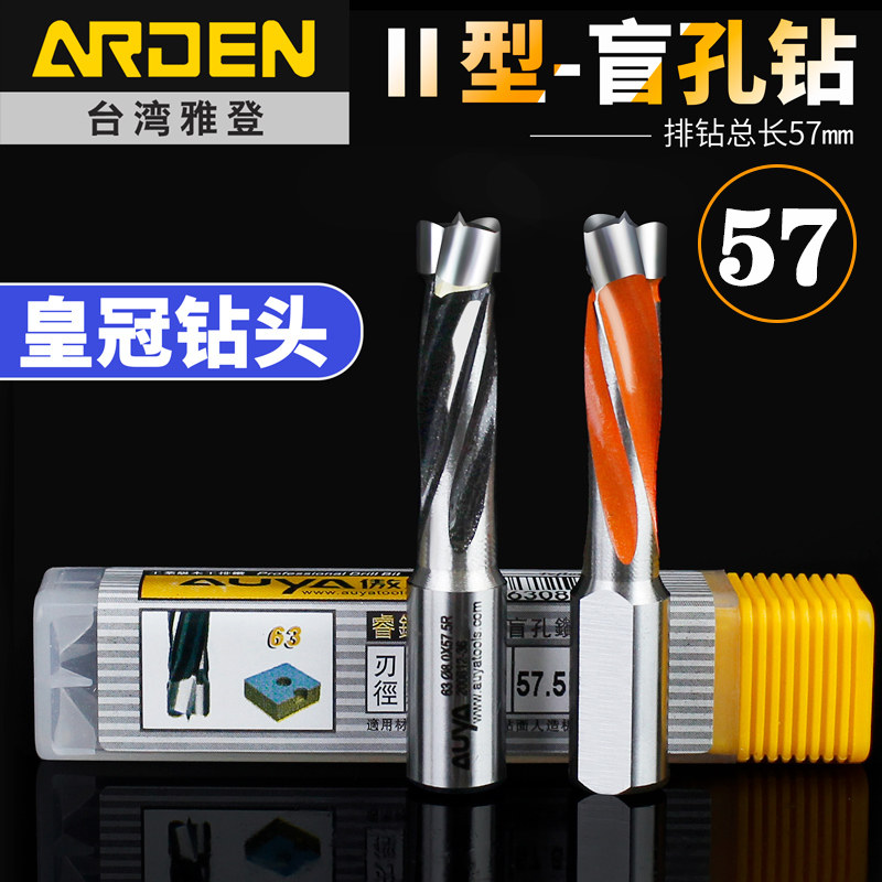 雅登傲雅木工排钻头皇冠钻嘴刨花板多层板开孔打眼家具链接件57长