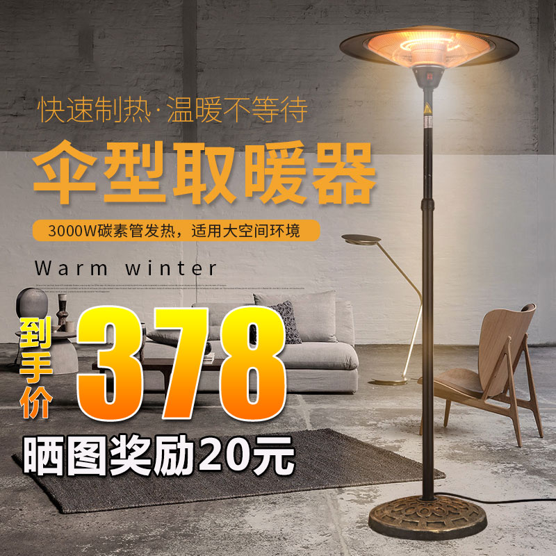伞形电取暖器户外电暖气家用电暖炉速热节能立式小太阳电暖器商用