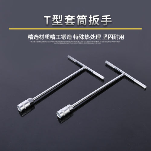 6-19mmT型套筒扳手内六角 丁字加长型t型内六方扳手汽车维修工具