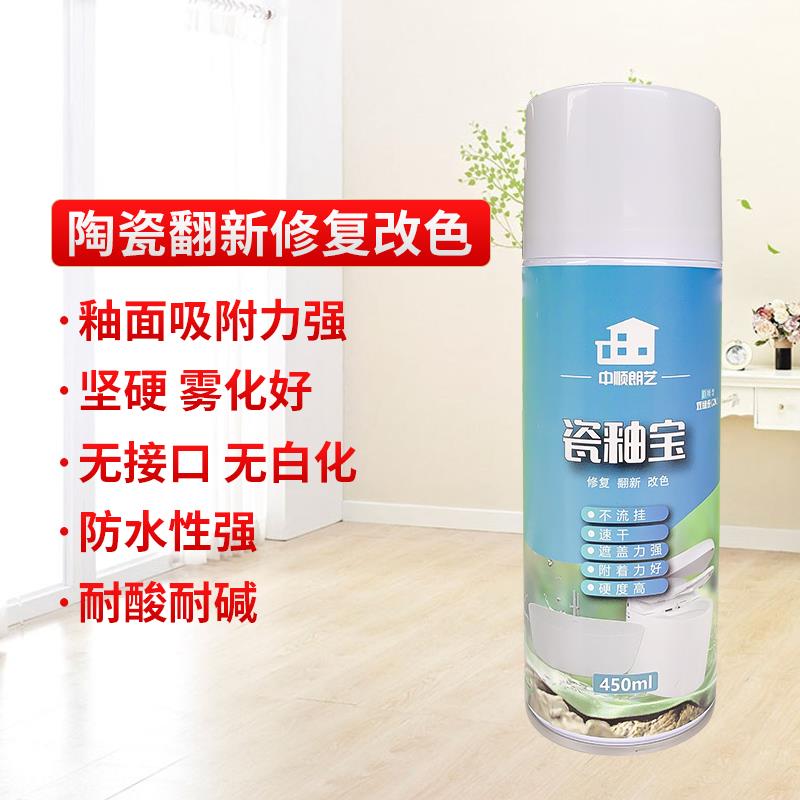瓷釉修补朗艺喷漆搪瓷陶瓷砖漆浴缸马桶补釉翻新修复改色防水喷漆